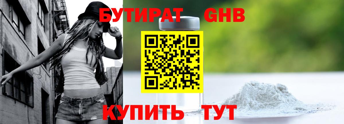 Качканар  Бутират оксибутират  Вход с VPN 