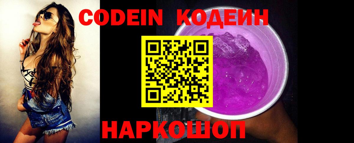 Codein Purple Drank Качканар