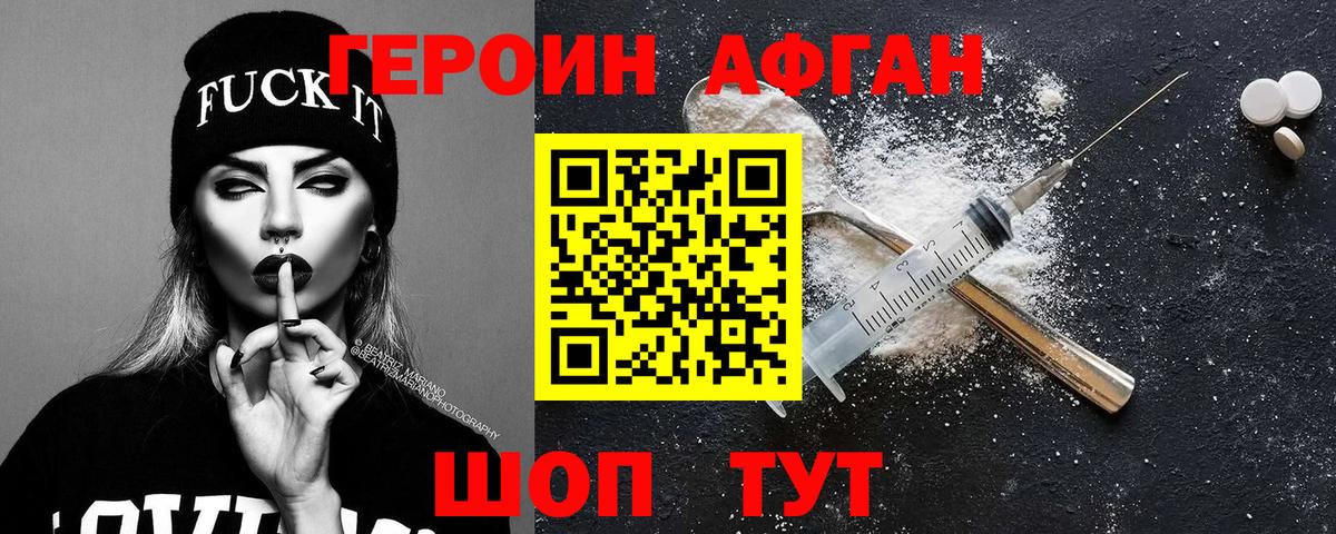 Качканар  ГЕРОИН Афган  Вход с VPN 
