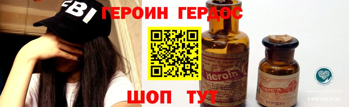 ГЕРОИН Heroin Качканар