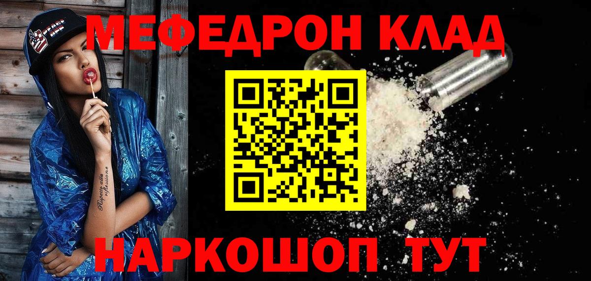 МЕФ VHQ  Вход с VPN  МЯУ-МЯУ  Мефедрон mephedrone  Качканар 