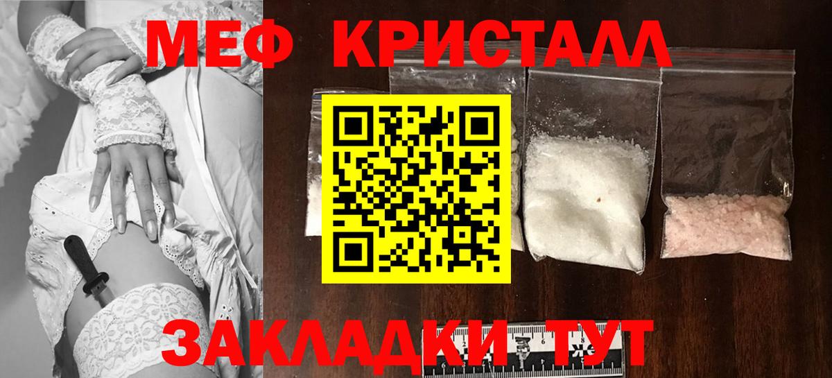 Меф мяу мяу кристаллы Качканар